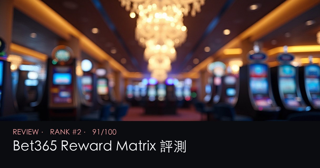 Bet365 Reward Matrix